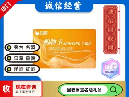 大城县回收大润发购物卡