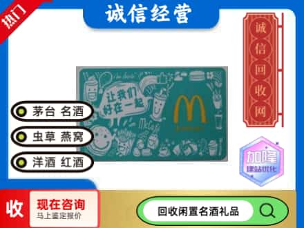 大城县回收麦当劳礼品卡